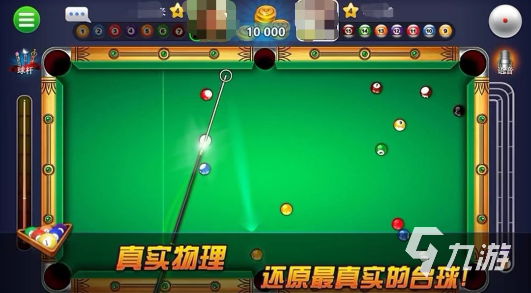 2023 热门的桌球手游大全开元棋牌好玩的台球游戏大师(图2)